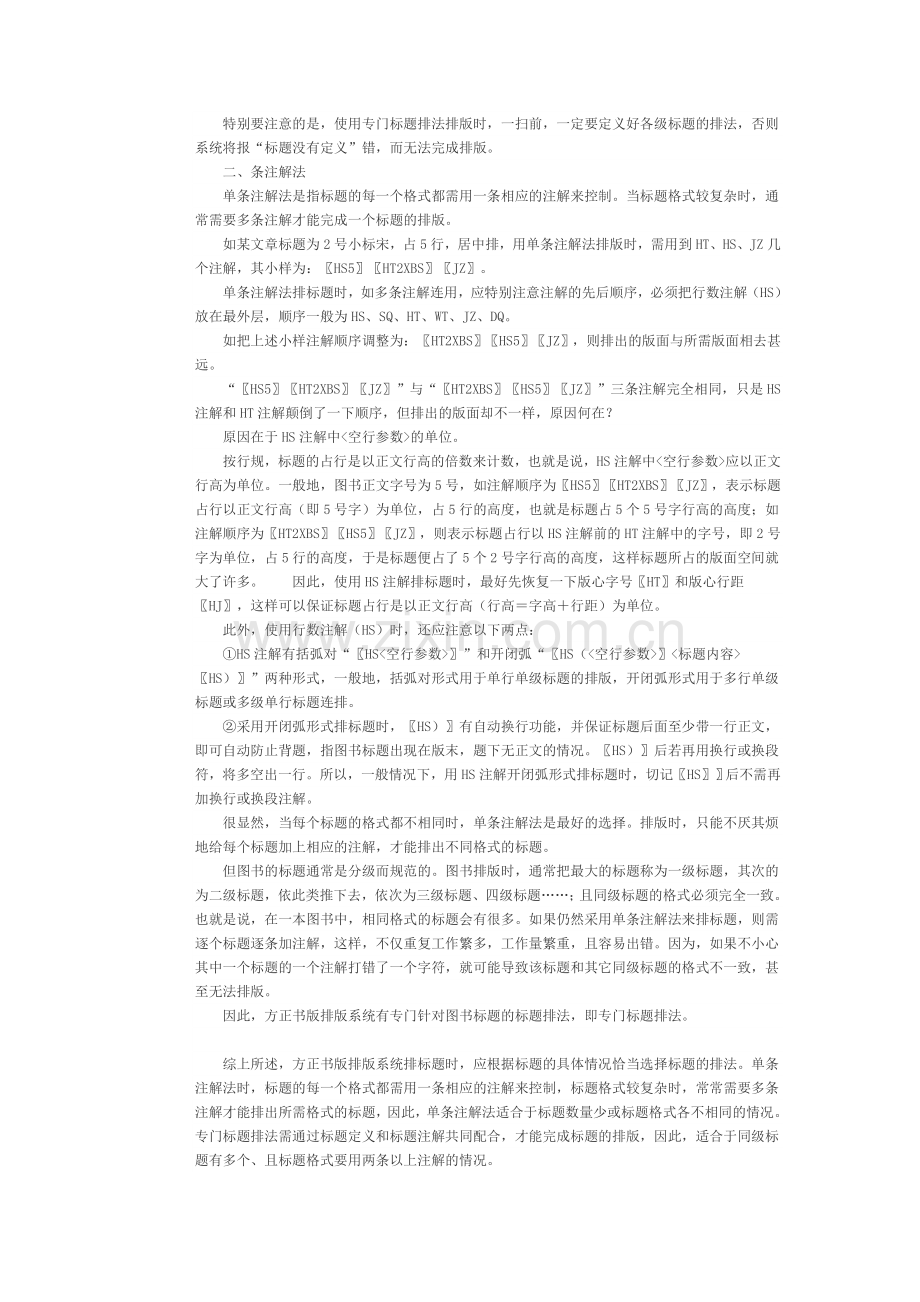书版标题排版方法.doc_第2页