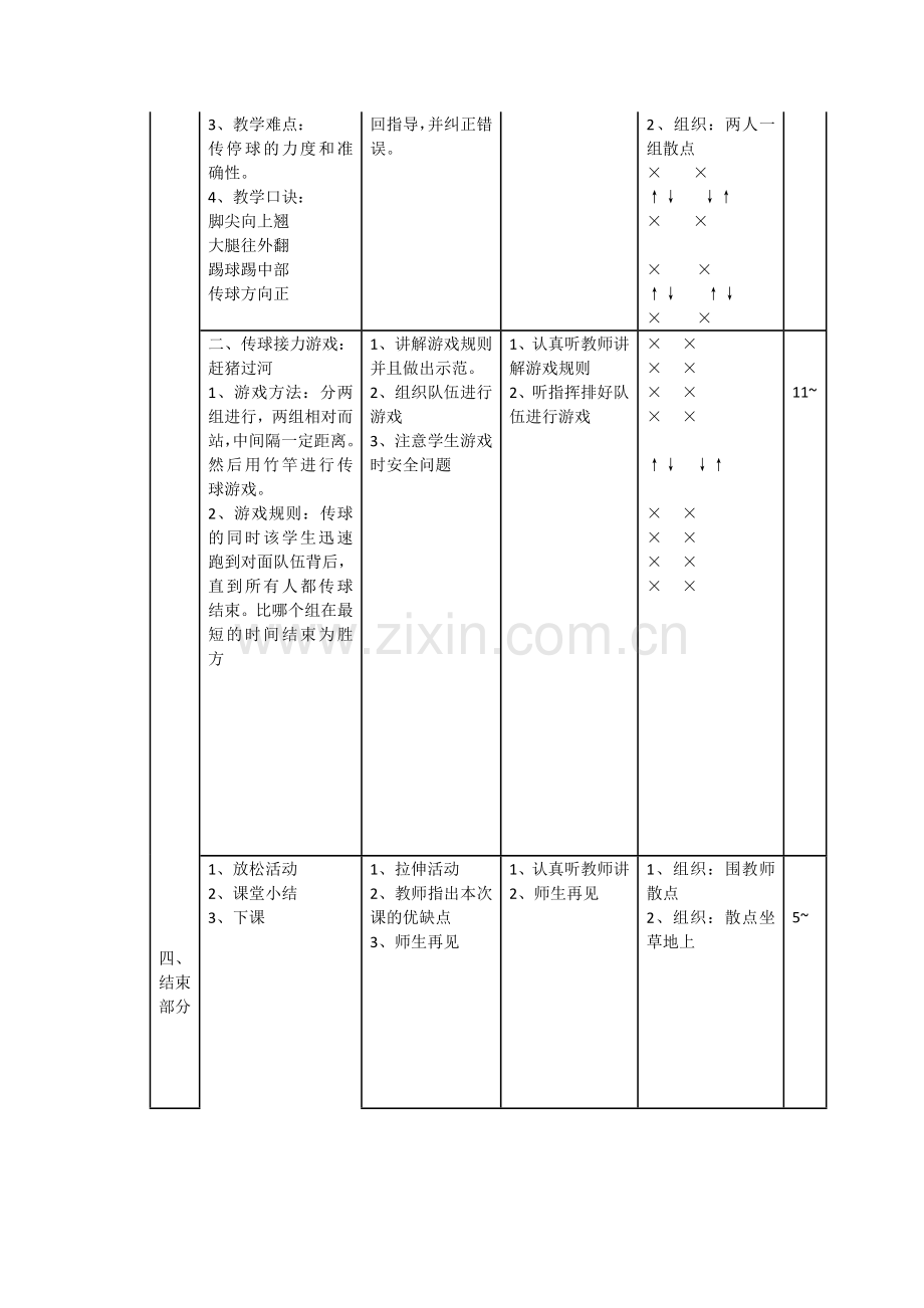 大腿、胸部接球.doc_第2页