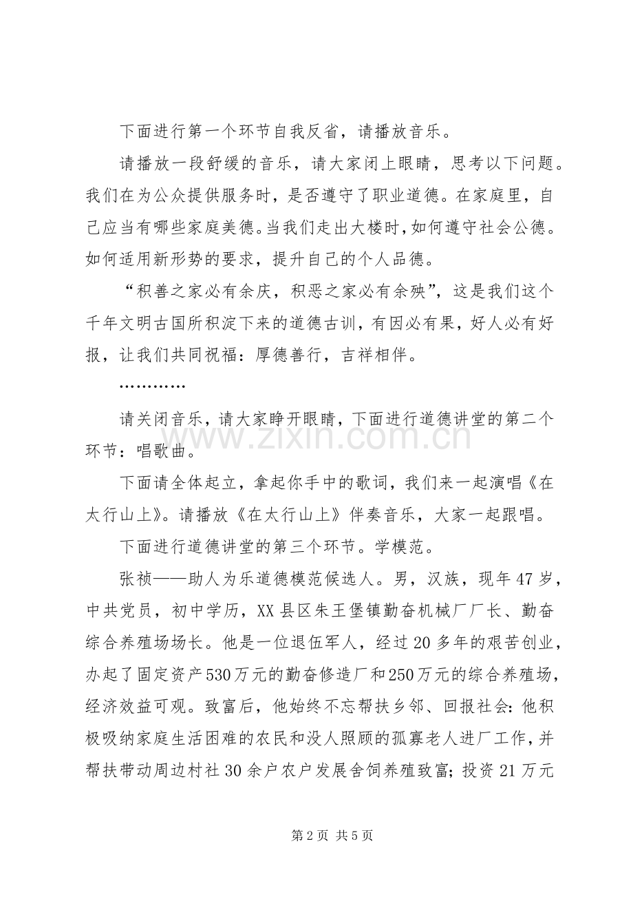 道德讲堂主持稿(第七堂).docx_第2页