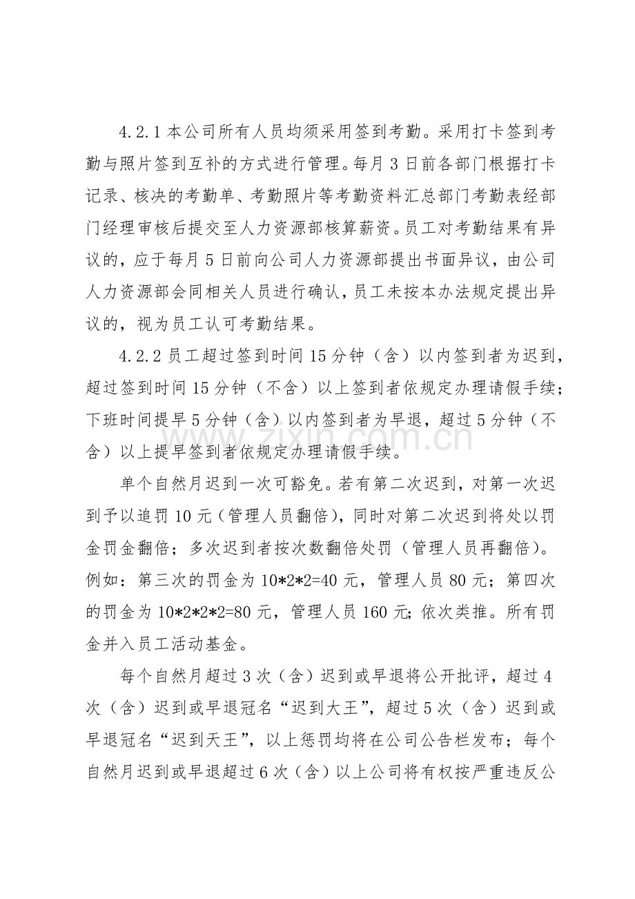 《年电商人员考勤规章制度》 .docx_第2页