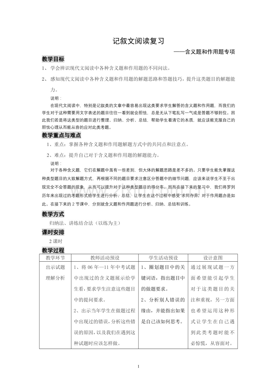 复习-含义题及作用题(教案).doc_第1页