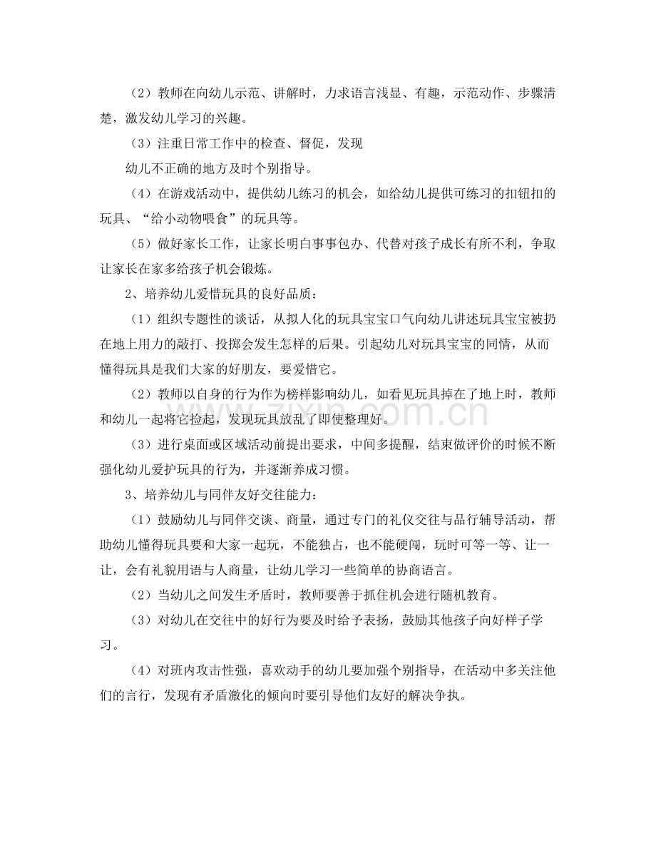幼儿园新学期个人计划报告四篇 .docx_第2页