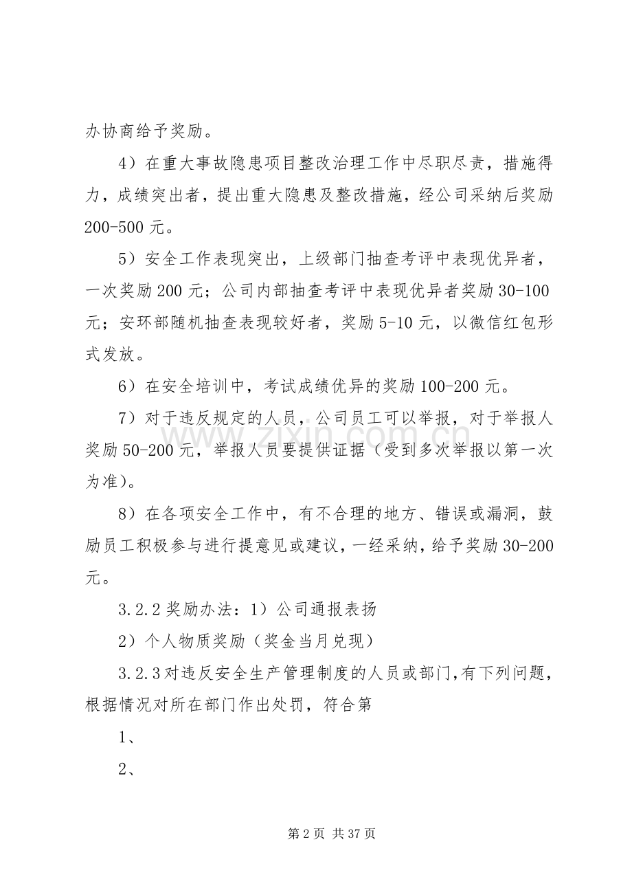 安全生产管理规章制度实施细则.docx_第2页