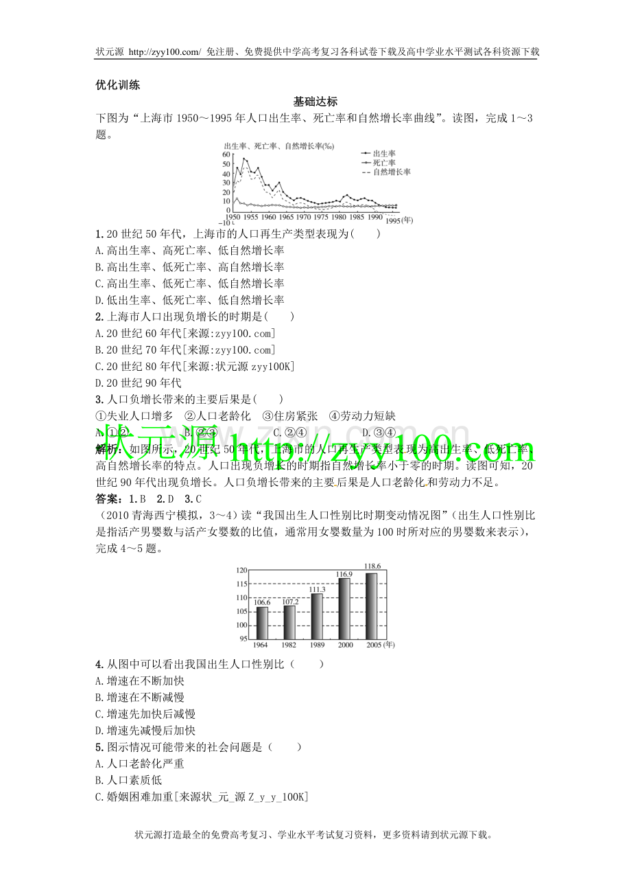 高考总复习大纲版地理：9.1人口与环境.doc_第1页