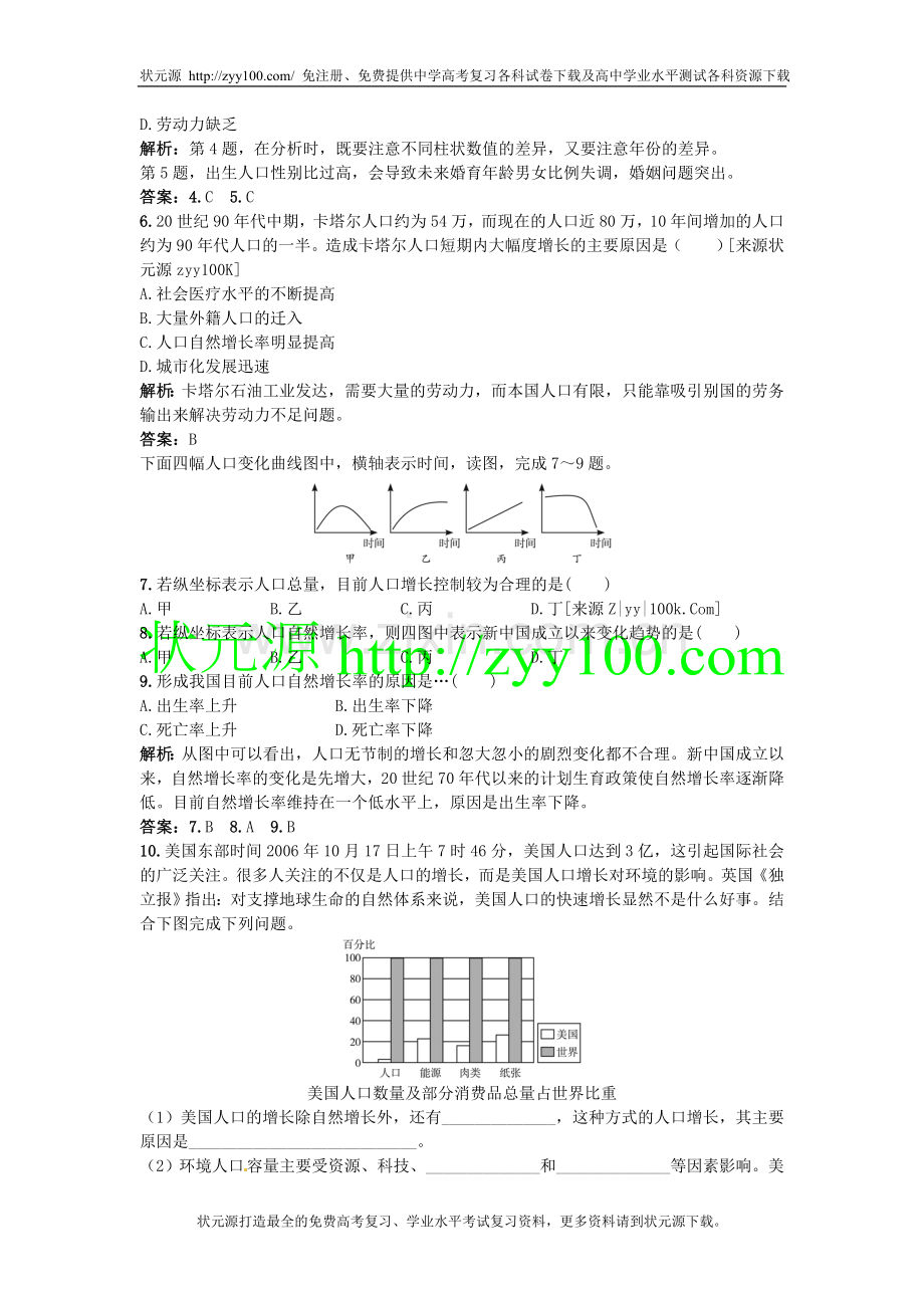 高考总复习大纲版地理：9.1人口与环境.doc_第2页