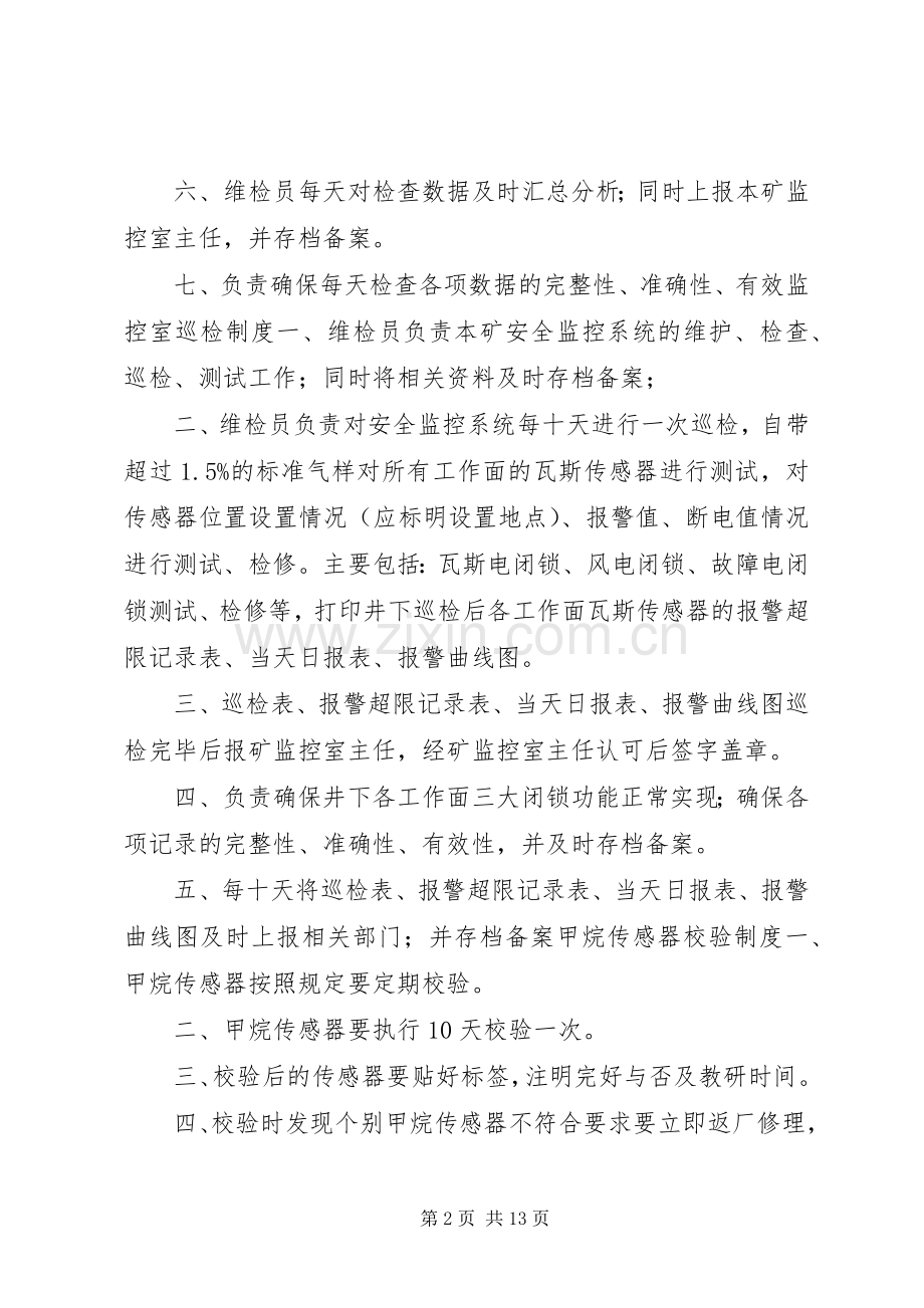 各类信息数据资料保管规章制度.docx_第2页