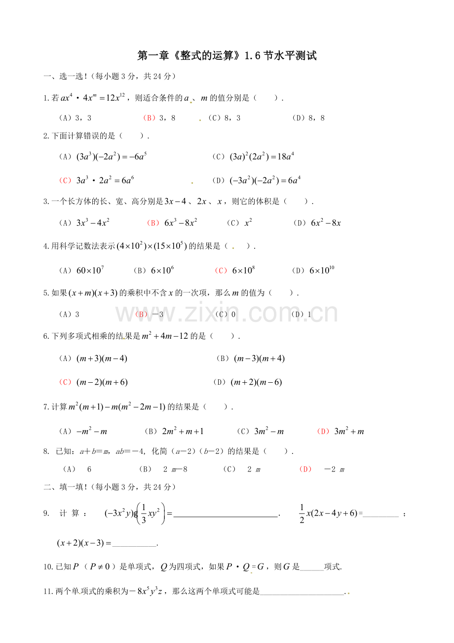 第一章整式乘法第六节检测.doc_第1页