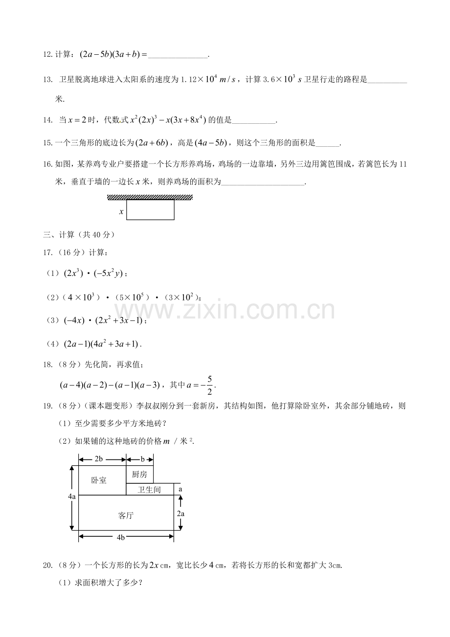 第一章整式乘法第六节检测.doc_第2页