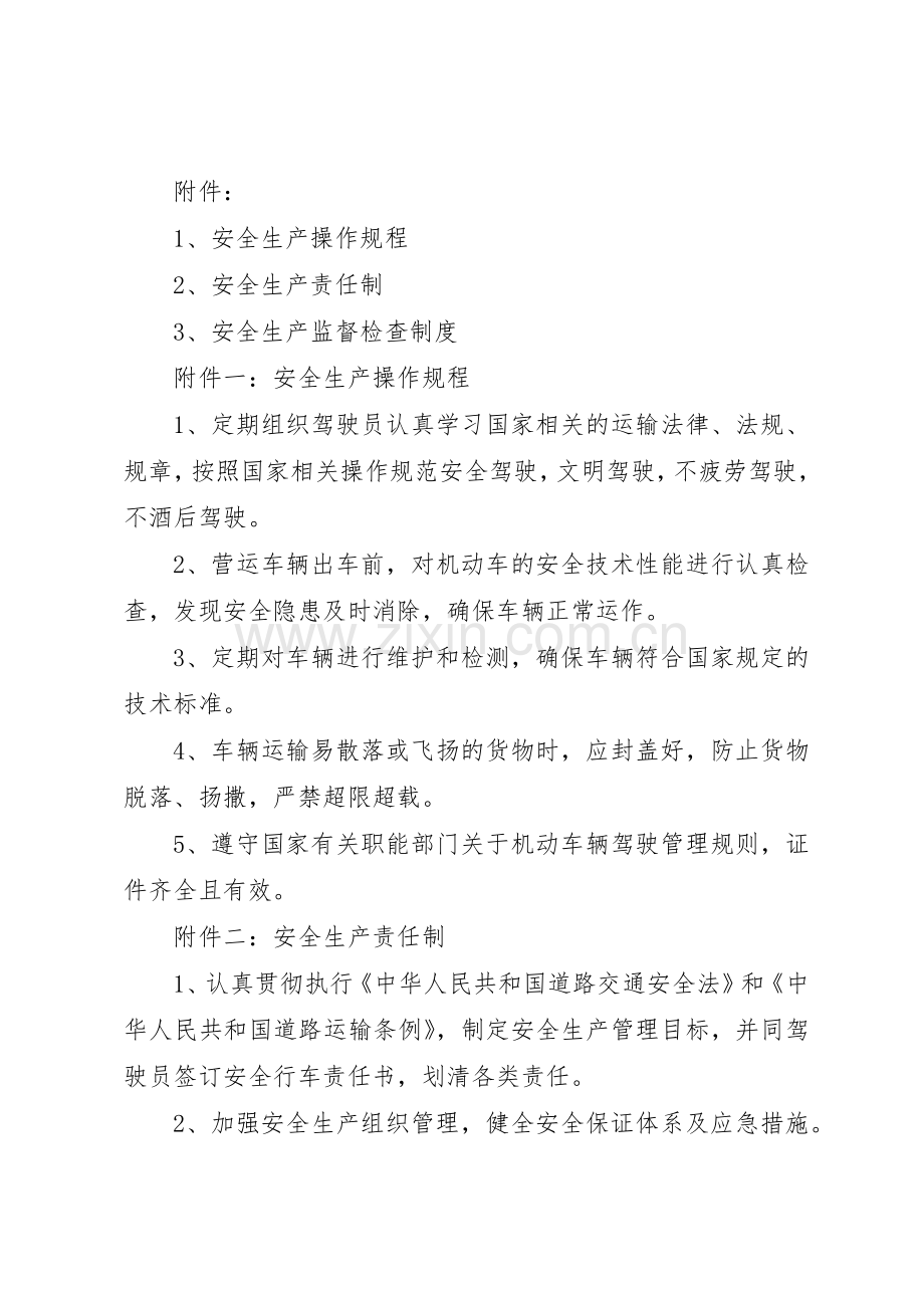 行车安全管理规章制度细则.docx_第2页