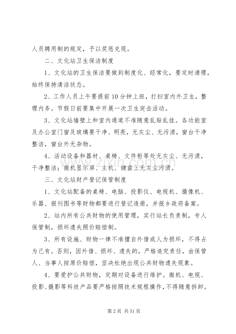 文化站规章规章制度 .docx_第2页