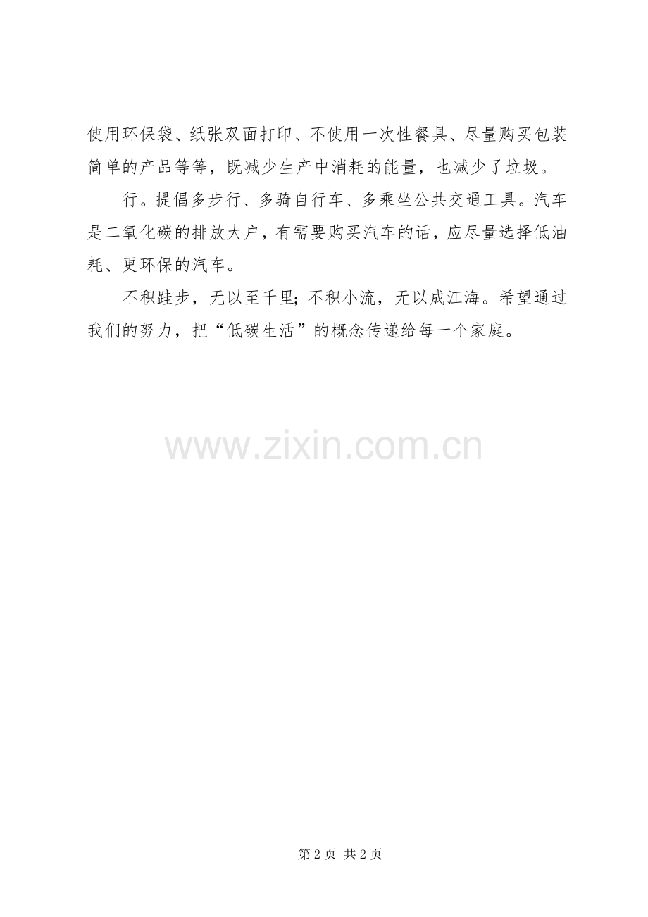 倡导低碳生活倡议书范文(5).docx_第2页