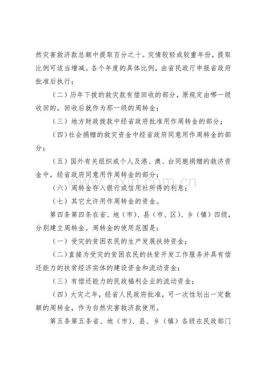 业务周转金规章制度管理.docx_第2页