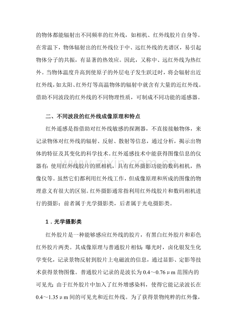 红外线的成像原理.doc_第2页
