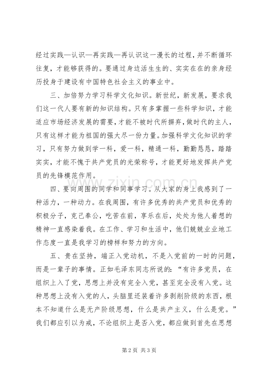 年轻干部要时刻以合格的共产党员标准要求和鞭策自己.docx_第2页