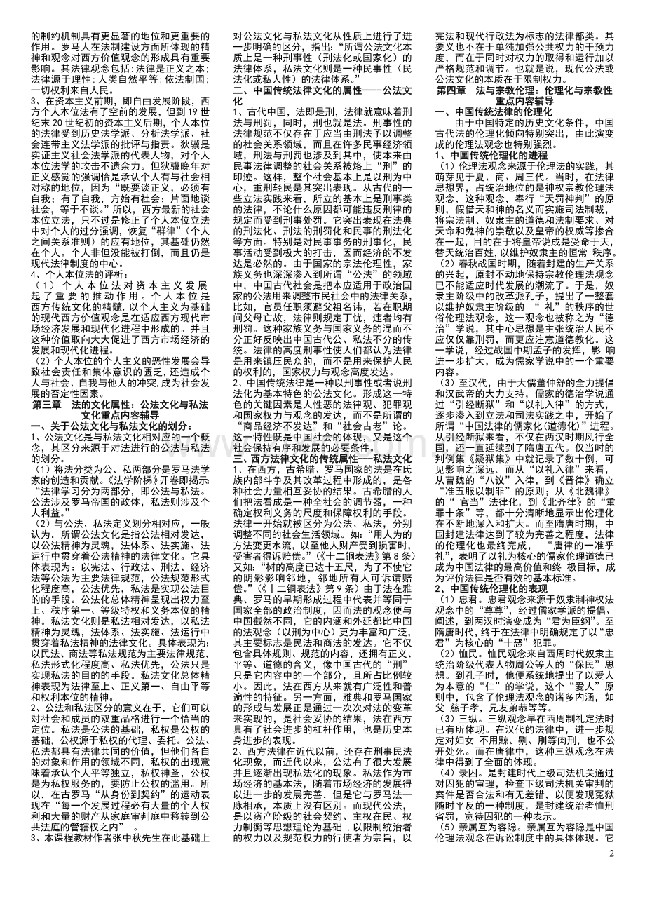 法律文化重点辅导.doc_第2页