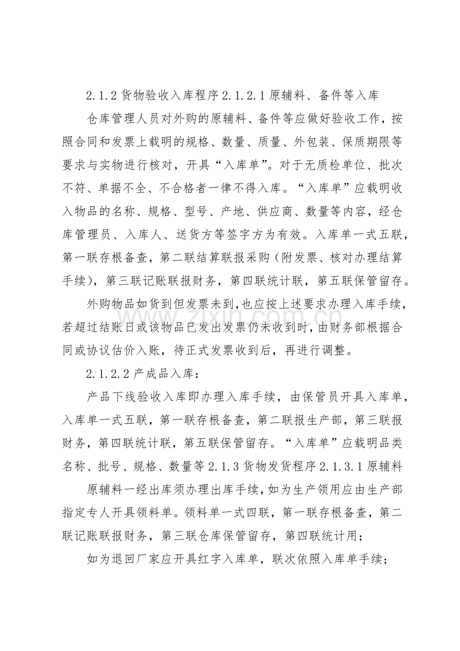 物资储存保管规章制度细则.docx_第2页