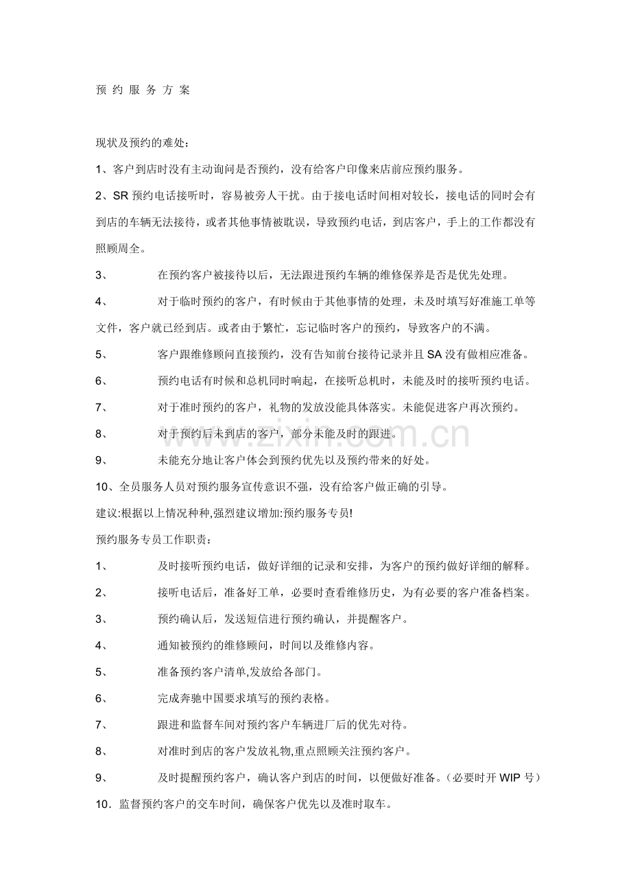 预 约 服 务 方 案.doc_第1页