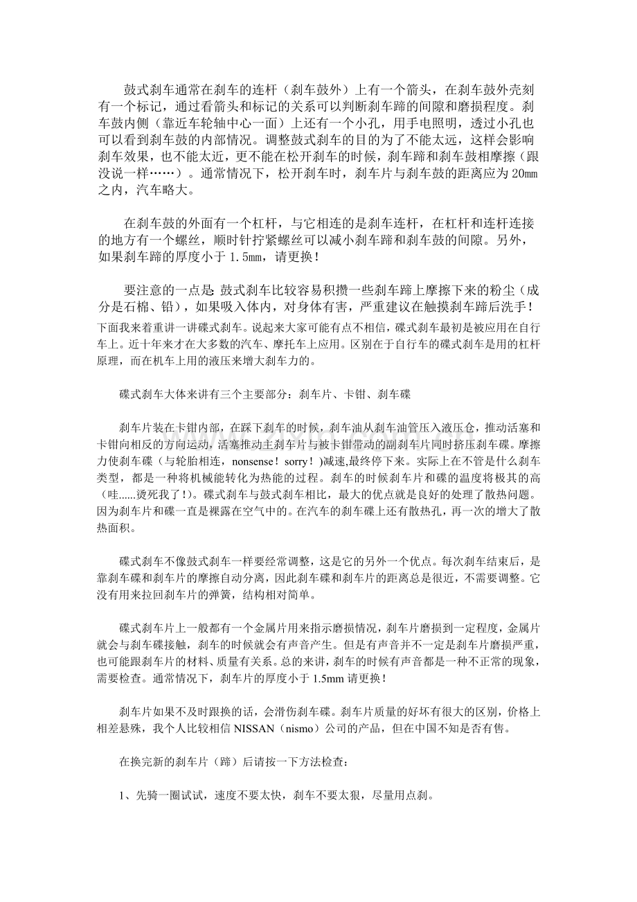深入浅出聊刹车.doc_第2页