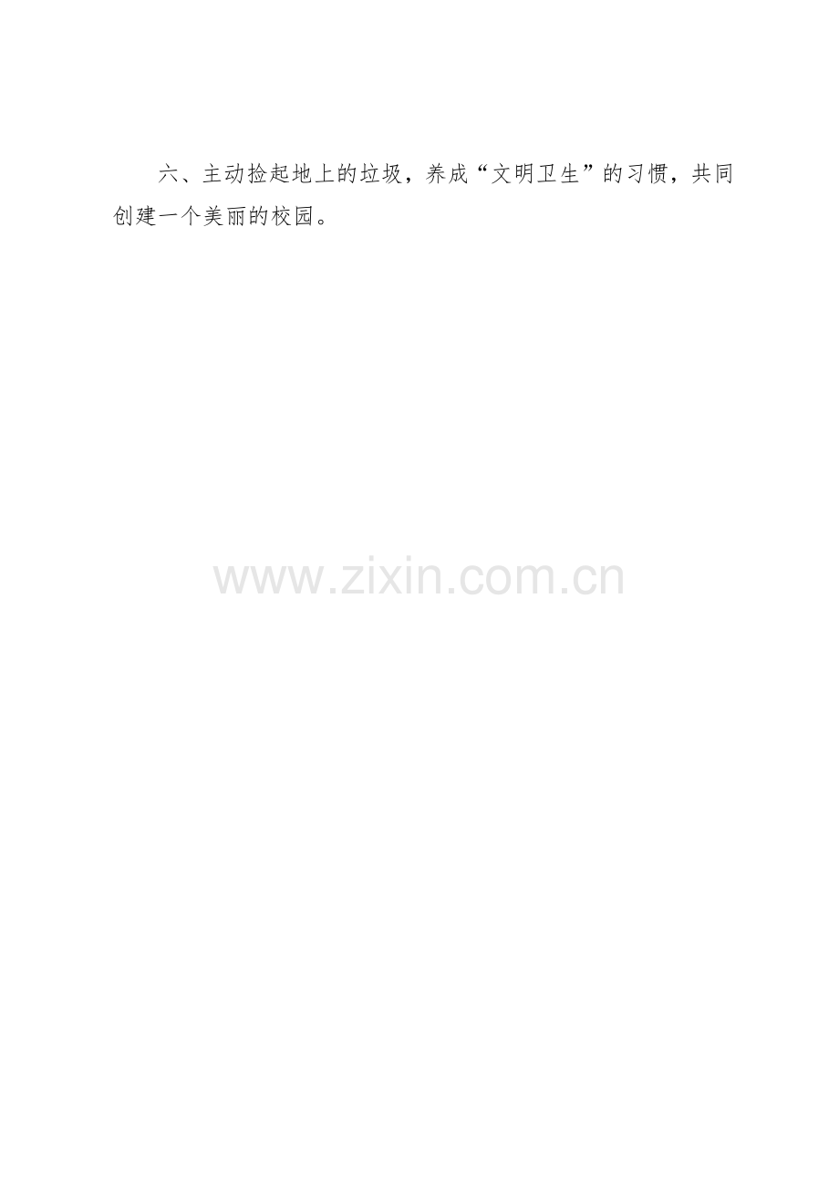 小学“学雷锋活动月”倡议书范文(9).docx_第2页