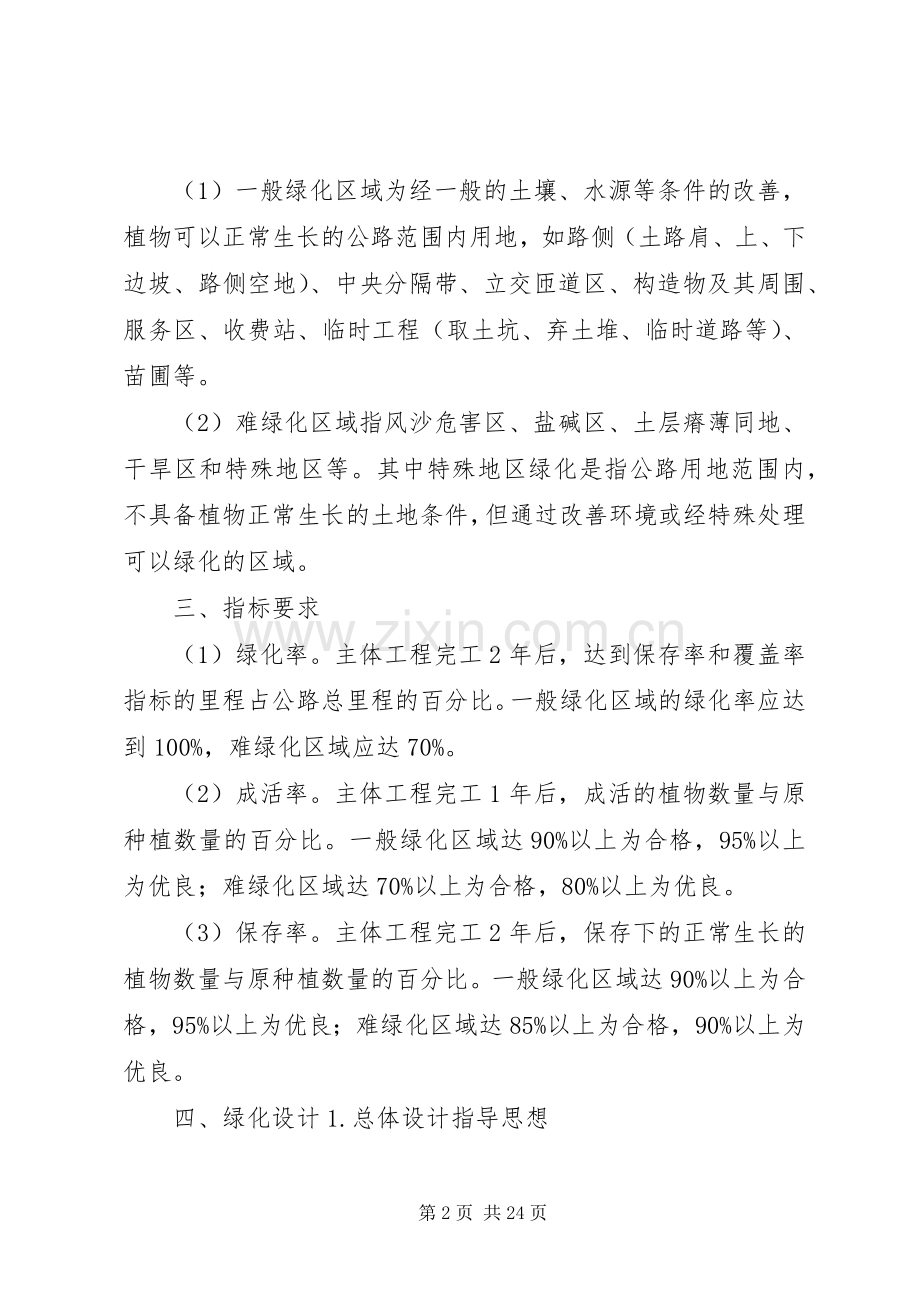 公路绿化日常维护与管理规章制度.docx_第2页