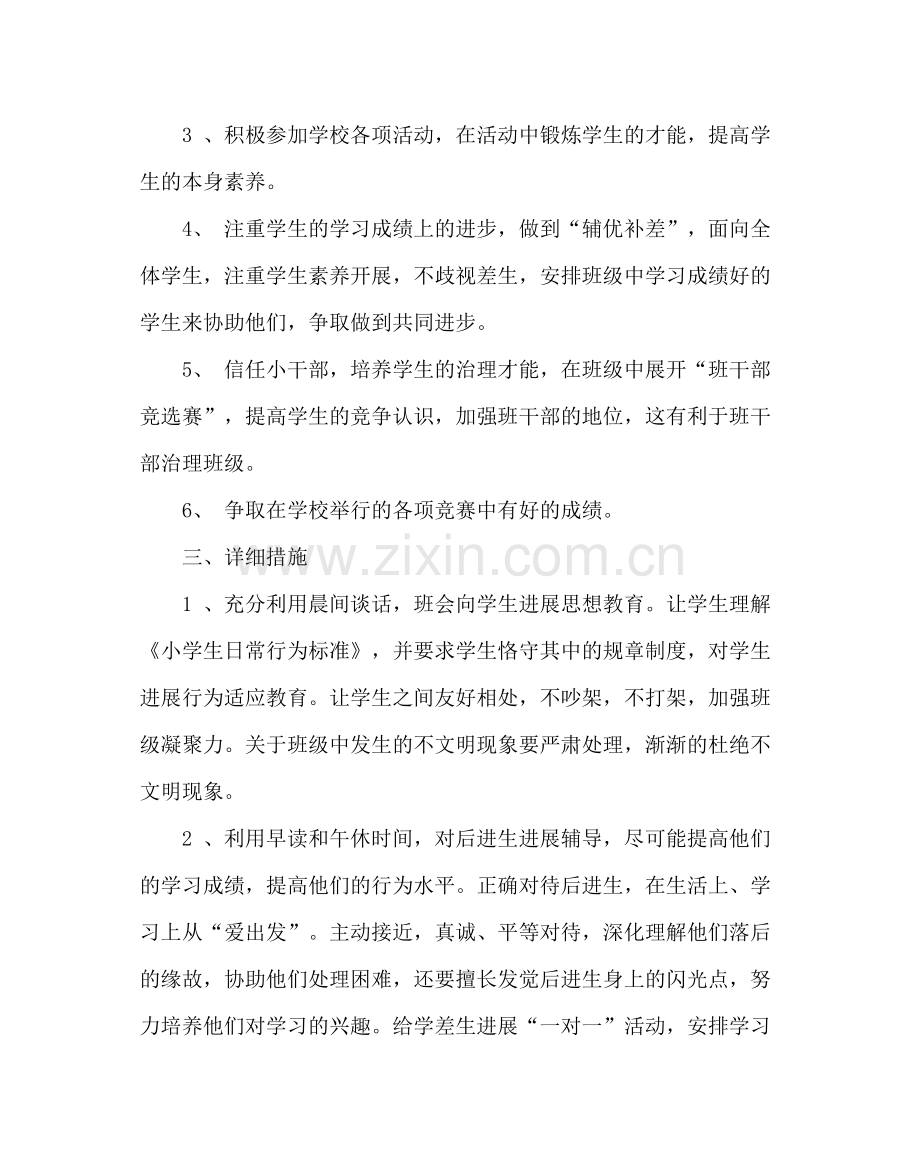 班主任工作范文五年级班主任工作计划.docx_第2页