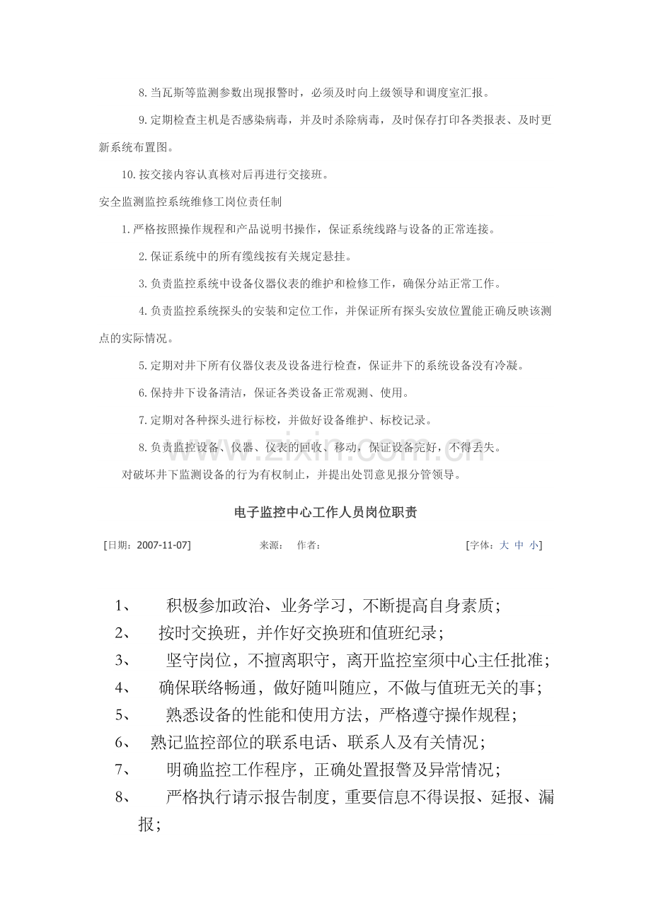 而我国安全监测监控系统技术员岗位责任制.doc_第2页
