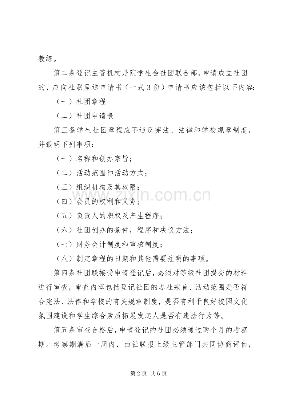 申报新资源食品申报材料要求 .docx_第2页