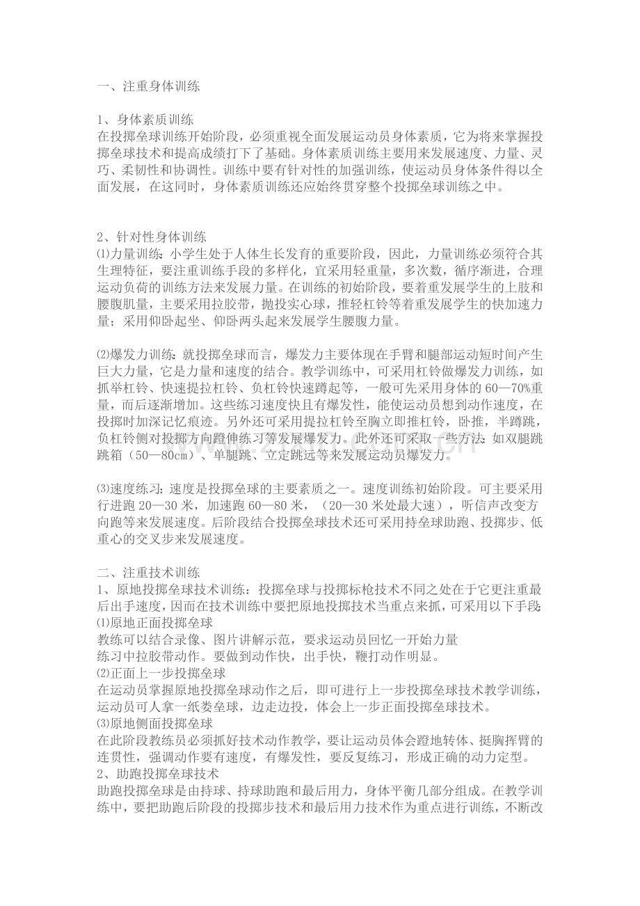 小学垒球训练方法.doc_第1页