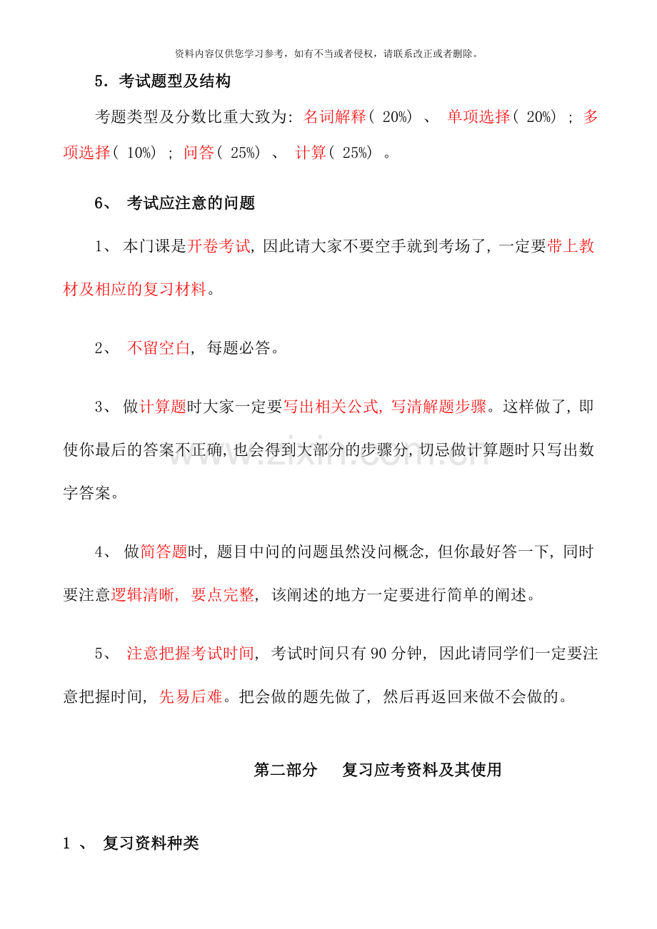 秋期投资分析课程期末复习指导.doc_第2页