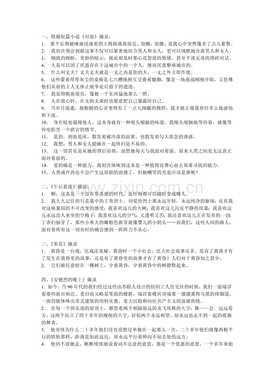 铁凝文章摘录.doc_第1页