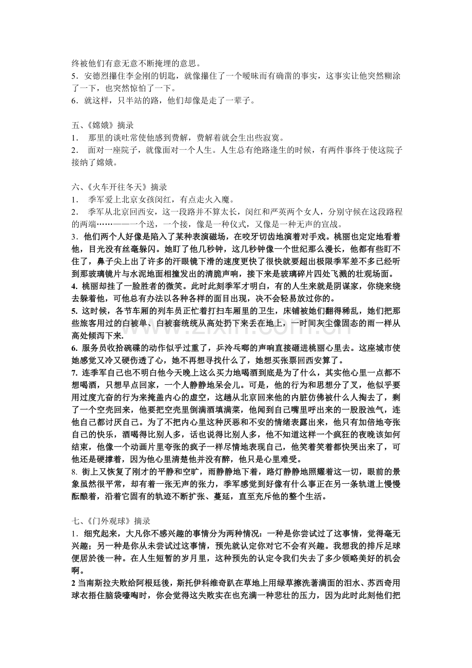 铁凝文章摘录.doc_第2页
