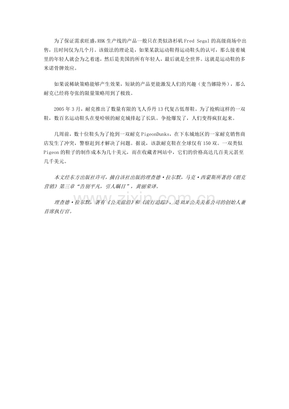 为你的产品制造稀缺.doc_第2页
