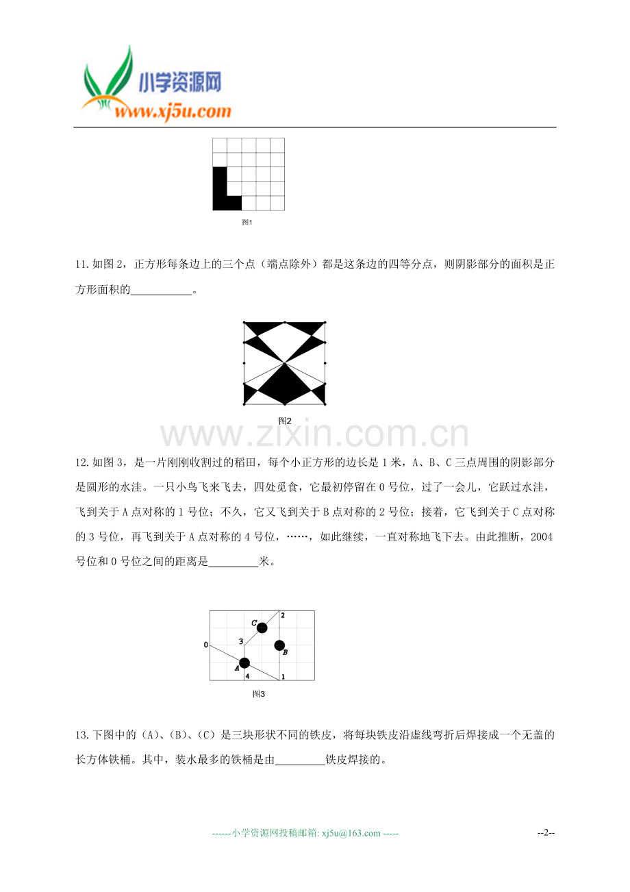 竞赛试题及答案.doc_第2页