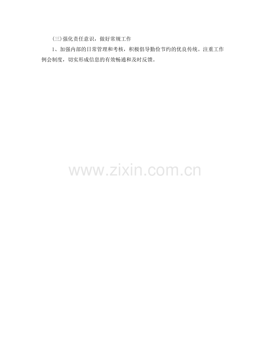 学校校长办公室工作计划范文 .docx_第2页