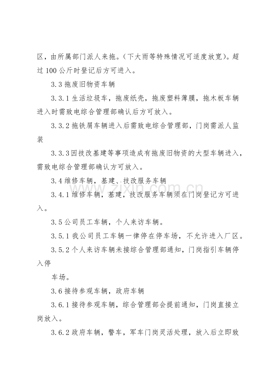 景区车辆进出管理规章制度细则.docx_第2页