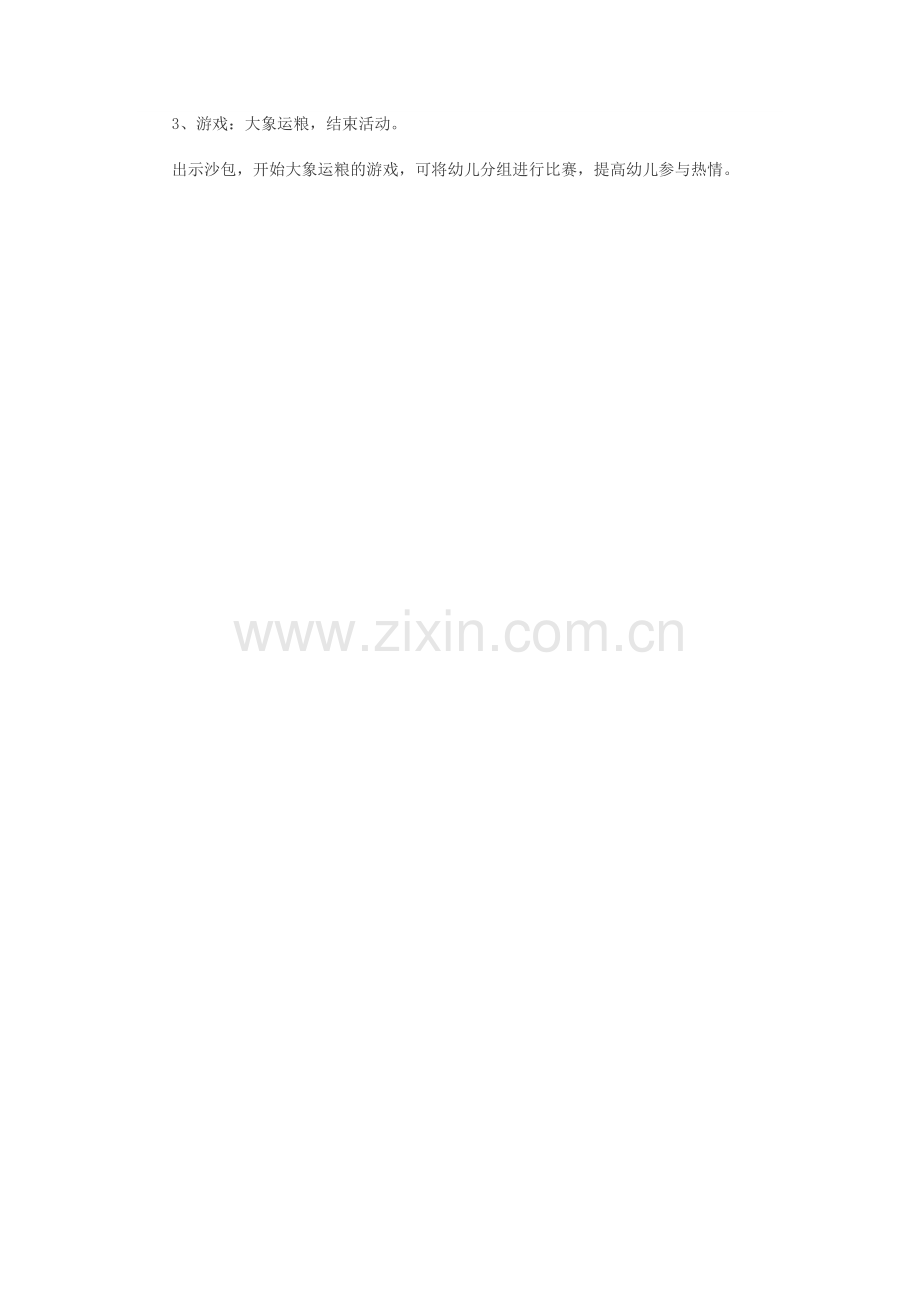 小班体育教案：大象运粮.doc_第2页