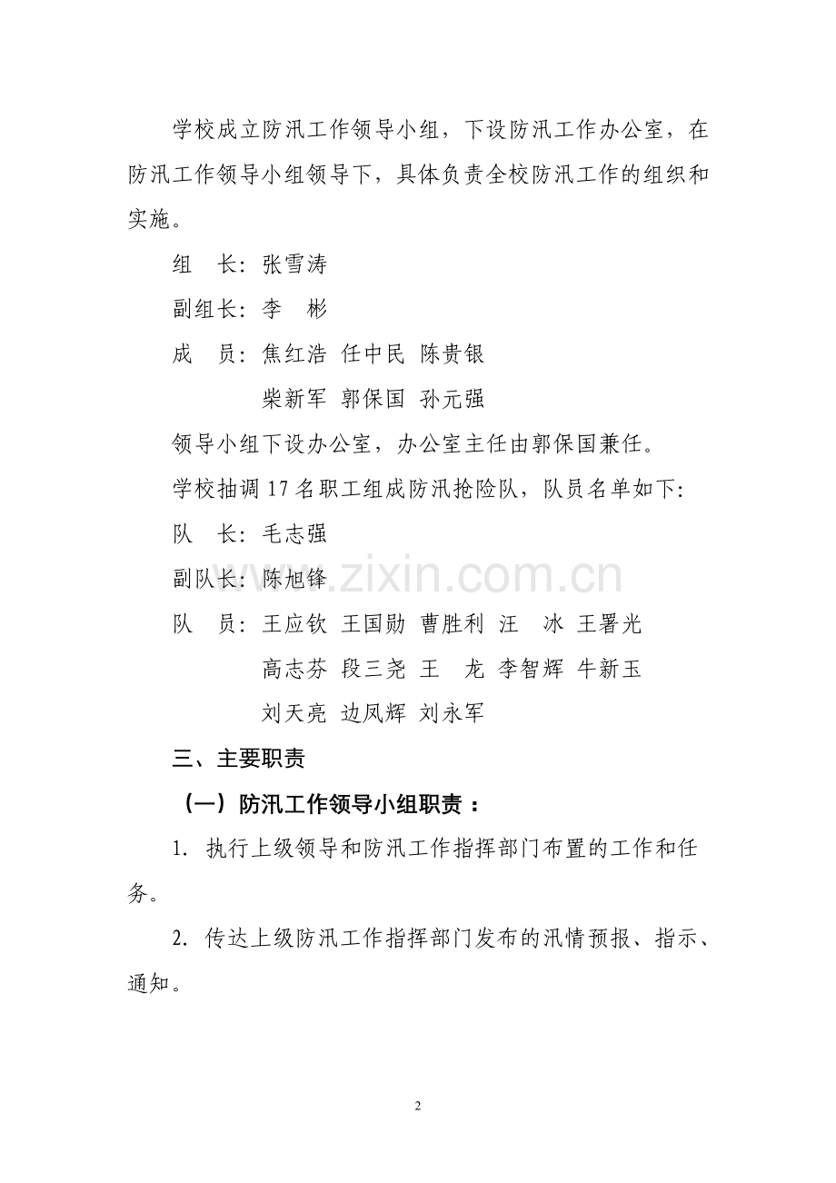 学校防汛方案.doc_第2页