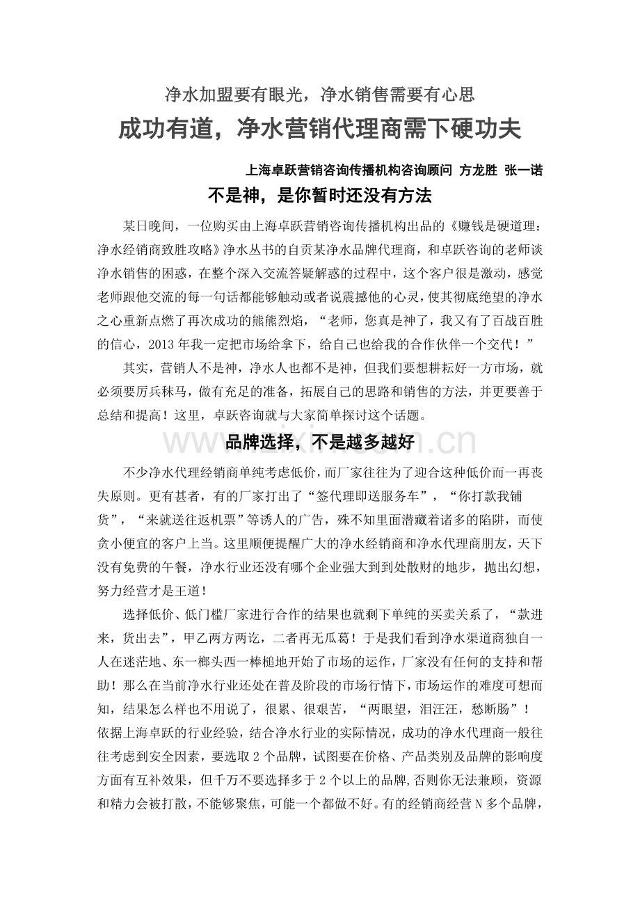 成功有道,净水营销代理商需下硬功夫.doc_第1页