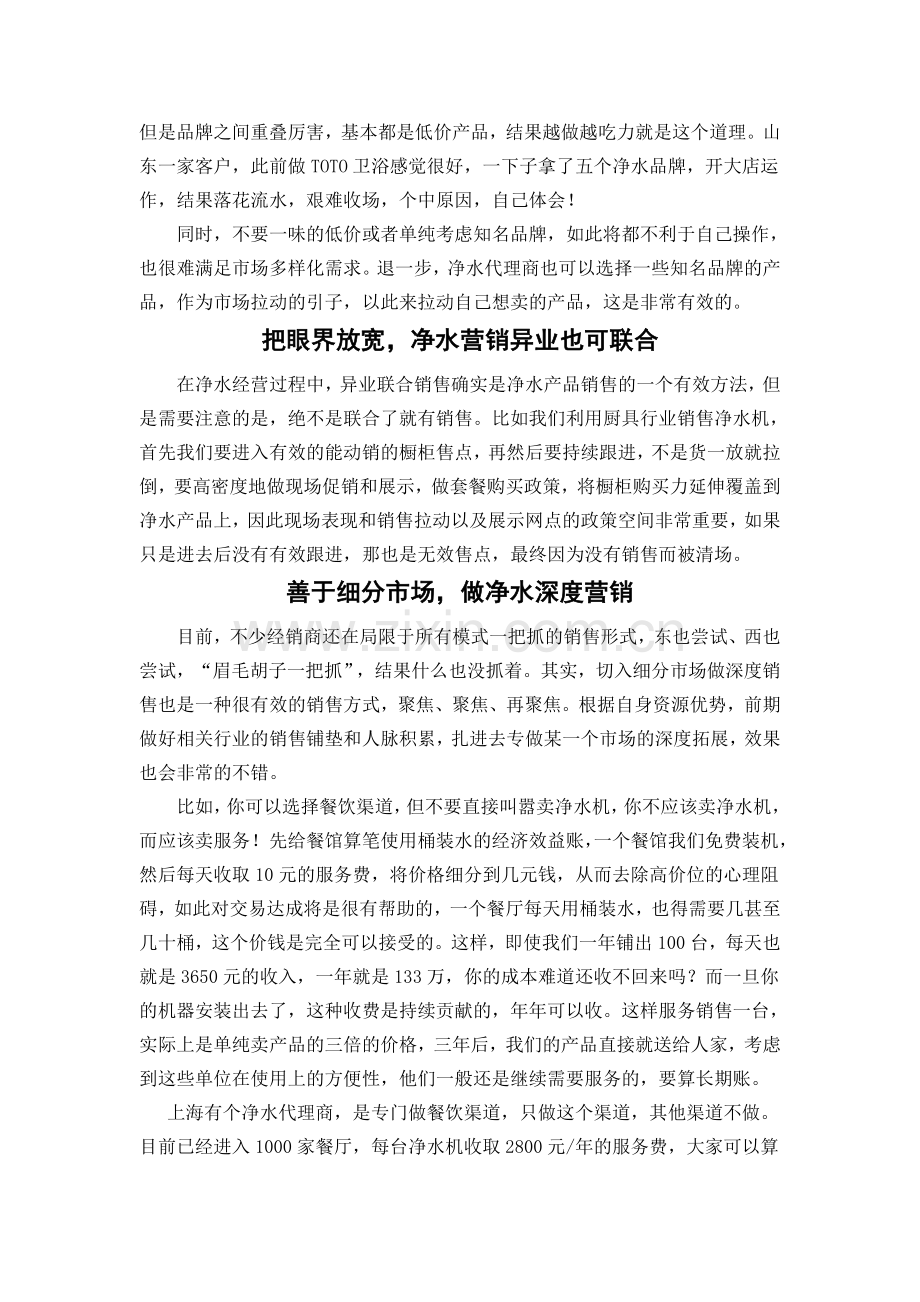 成功有道,净水营销代理商需下硬功夫.doc_第2页