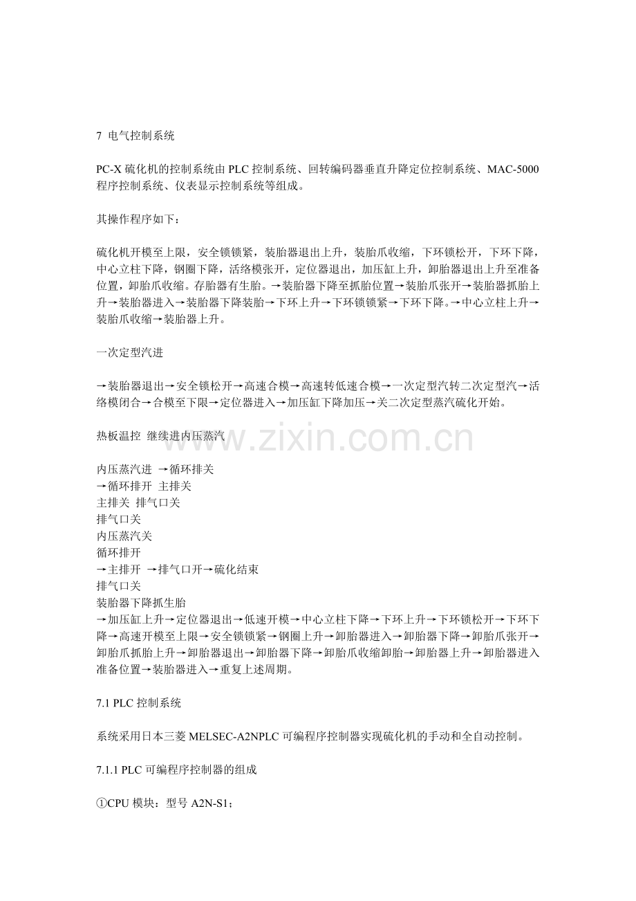 轮胎硫化机结构简介.doc_第2页