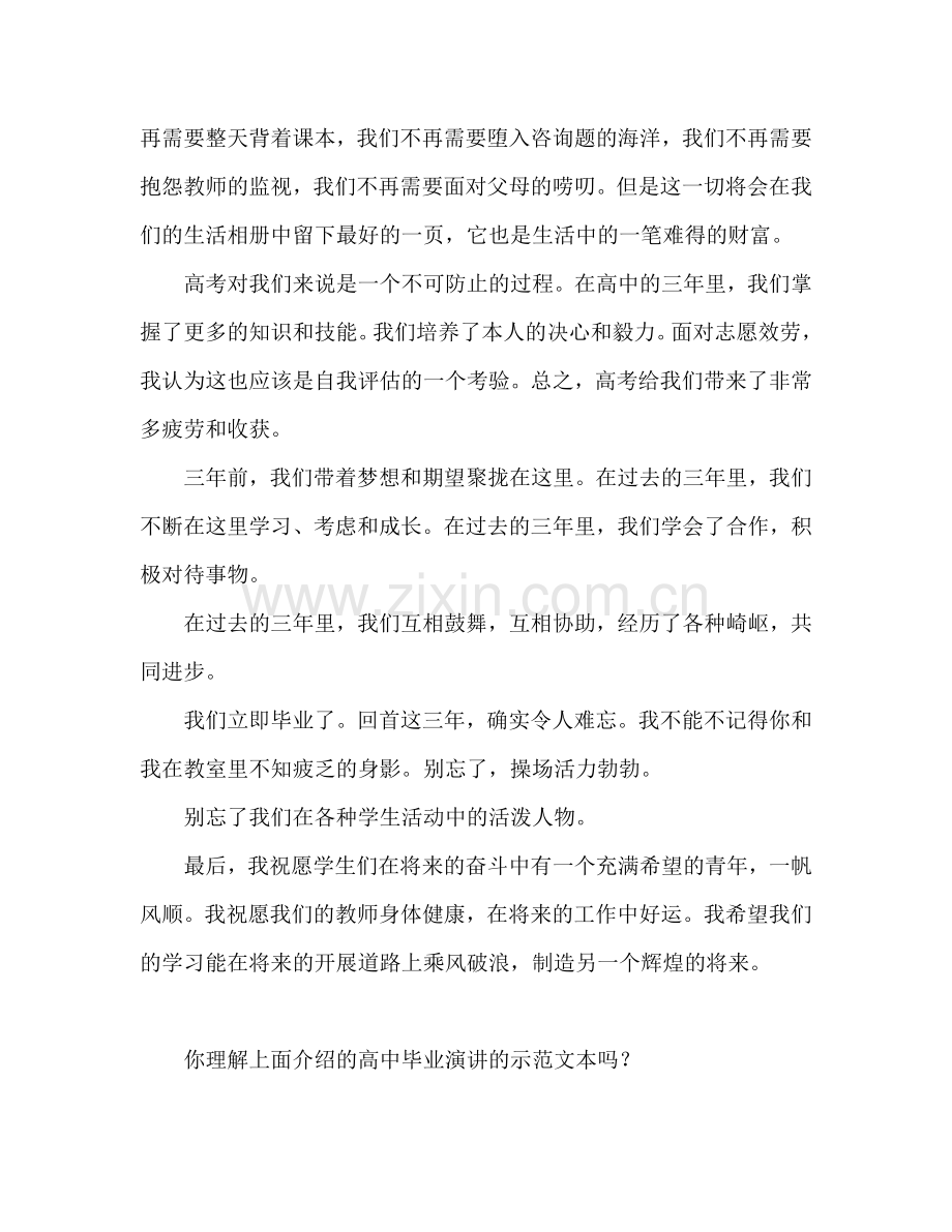 高中毕业典礼范文参考发言稿.doc_第2页