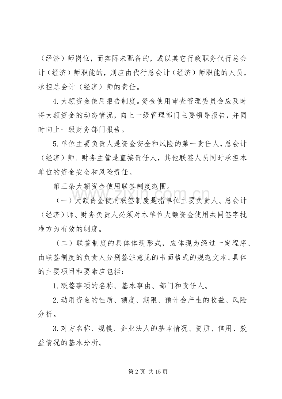 大额资金使用联签规章制度.docx_第2页