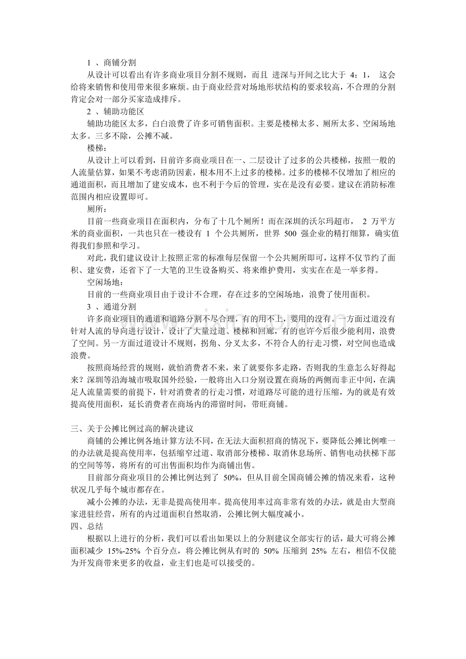 商铺分割的原则.doc_第2页