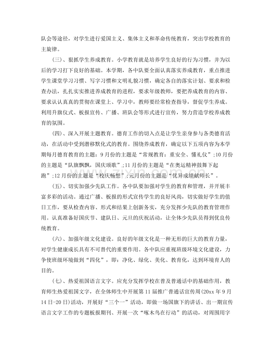 小学四年级少先队学期工作计划 .docx_第2页
