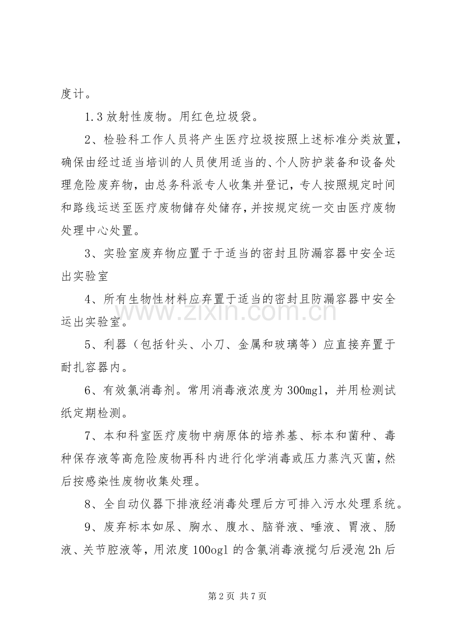 检验科废物处置管理规章制度.docx_第2页