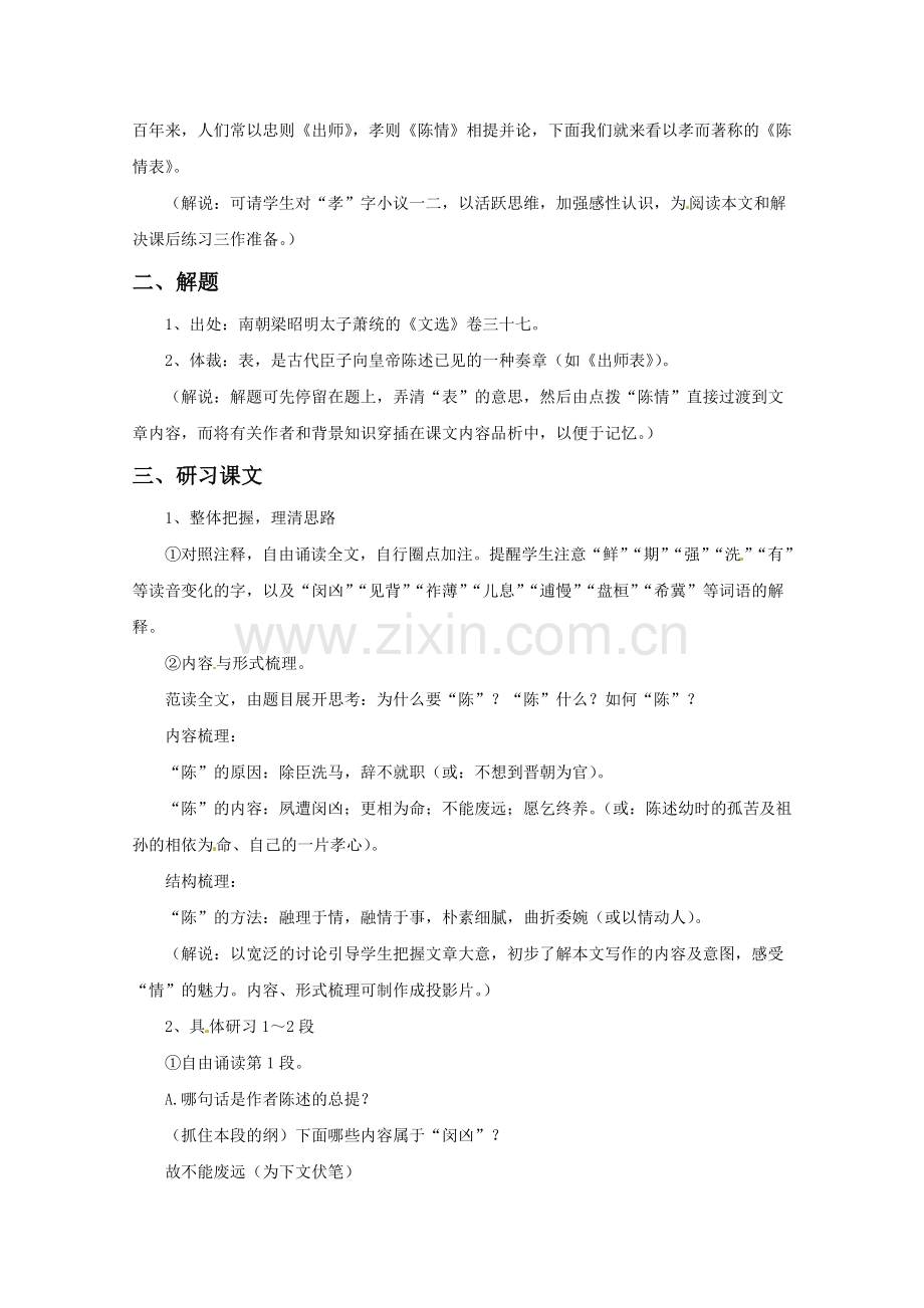 《陈情表》教案2.doc_第2页