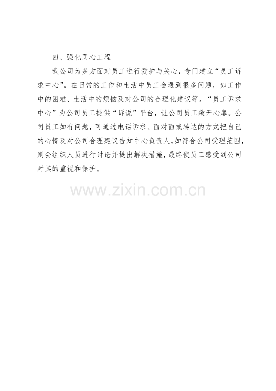 公司职工诉求管理规章制度细则.docx_第2页
