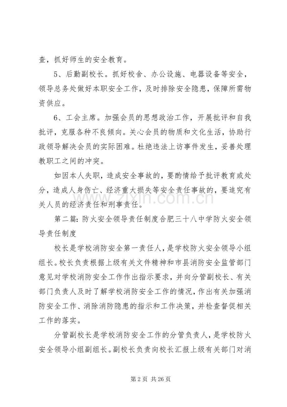 校级领导安全责任规章制度.docx_第2页