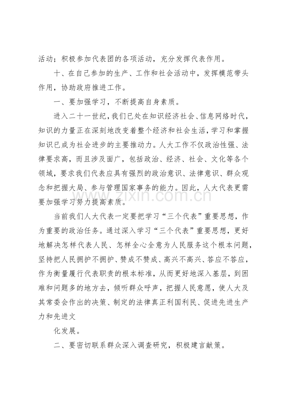 人大代表主要职责要求_1 .docx_第2页