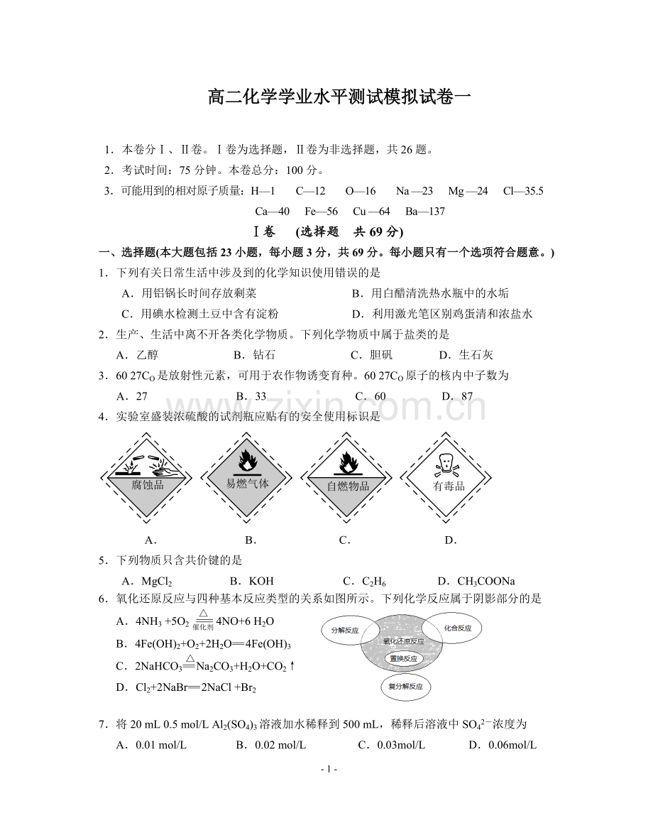 学测化学.doc_第1页